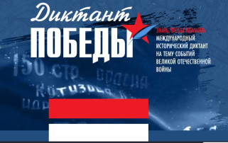 Участие в международной акции «Диктант Победы» Участие в международной акции «Диктант Победы».