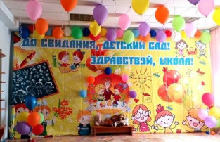 До свидания, наш любимый детский сад! До свидания, наш любимый детский сад!.