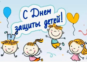 В День защиты детей — весёлый смех и развлечения! В День защиты детей — весёлый смех и развлечения!.
