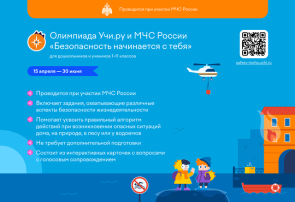 Олимпиада «Безопасность начинается с тебя» Олимпиада «Безопасность начинается с тебя».