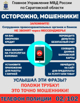 Осторожно, мошенники!!! Осторожно, мошенники!!!.