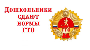 Сдаём ГТО Сдаём ГТО.