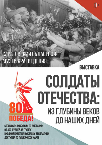 Выставка «Солдаты Отечества: из глубины веков до наших дней» Выставка «Солдаты Отечества: из глубины веков до наших дней».