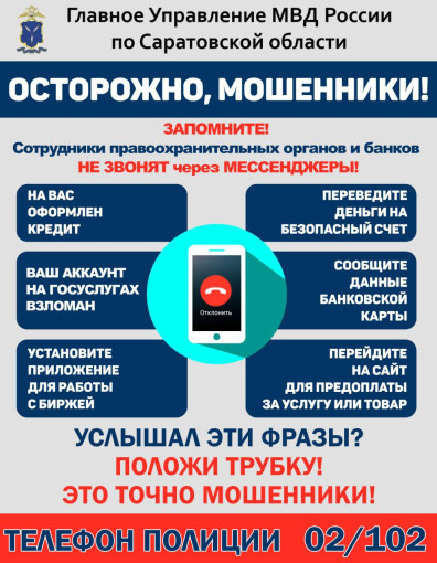 Осторожно, мошенники!!! Осторожно, мошенники!!!.