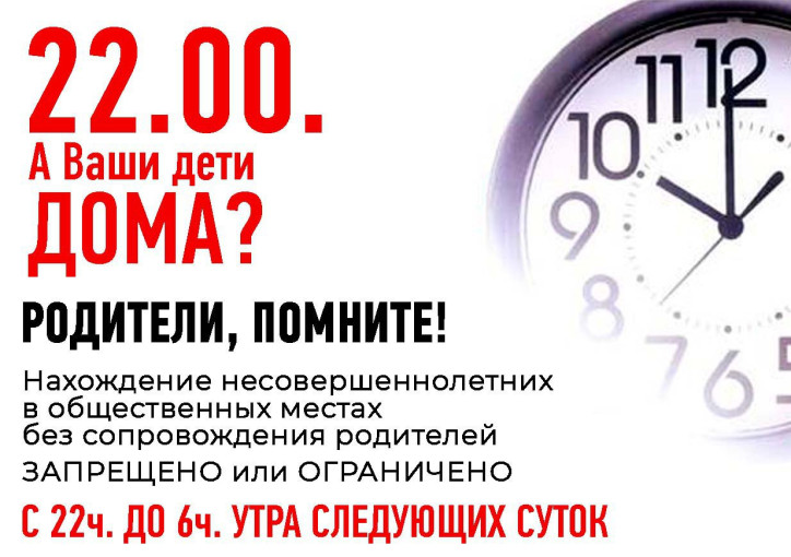 Комендантский час для детей: необходимость и меры безопасности Комендантский час для детей: необходимость и меры безопасности.
