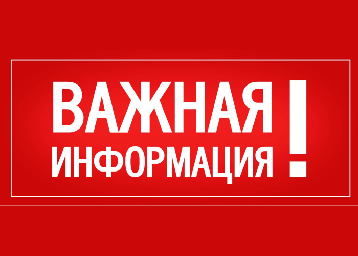 Важная информация! Важная информация!.