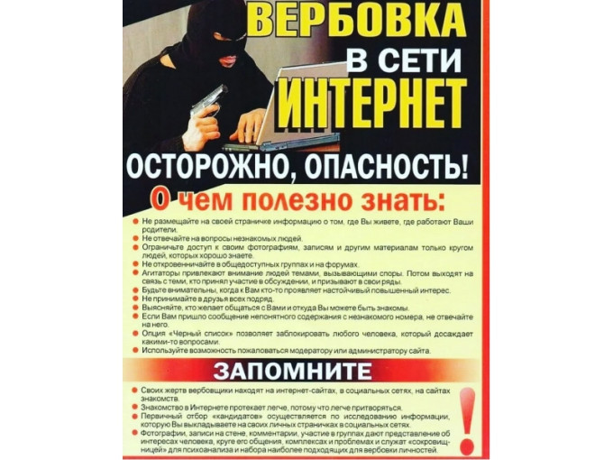 Осторожно, вербовка в сети Интернет Осторожно, вербовка в сети Интернет.